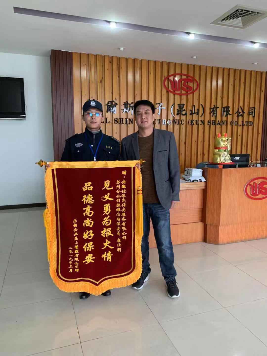 精英精神在心中，見義勇為永傳承
