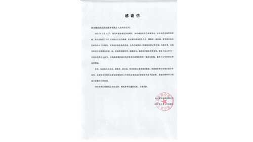 共戰(zhàn)疫情，服務(wù)不減——優(yōu)派克集團(tuán)駐點(diǎn)隊(duì)員收到客戶表揚(yáng)信